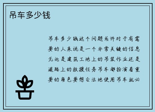 吊车多少钱