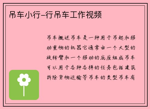 吊车小行-行吊车工作视频