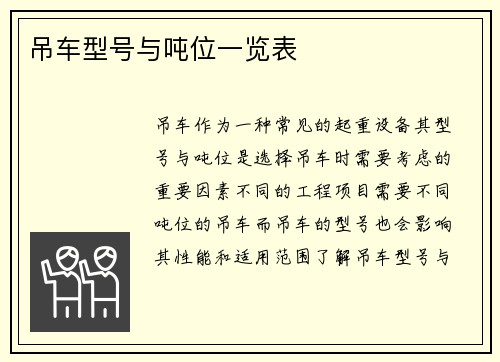 吊车型号与吨位一览表