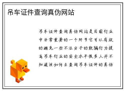 吊车证件查询真伪网站
