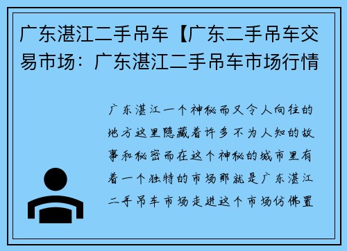 广东湛江二手吊车【广东二手吊车交易市场：广东湛江二手吊车市场行情分析】