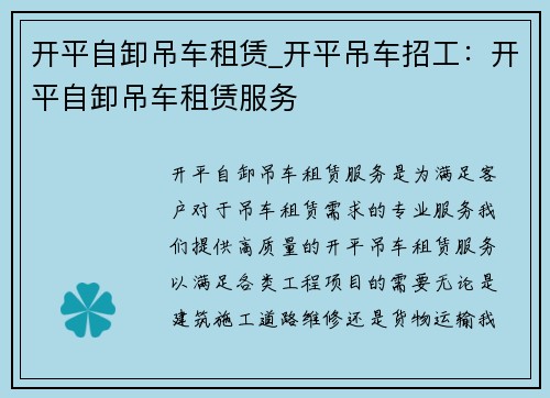 开平自卸吊车租赁_开平吊车招工：开平自卸吊车租赁服务