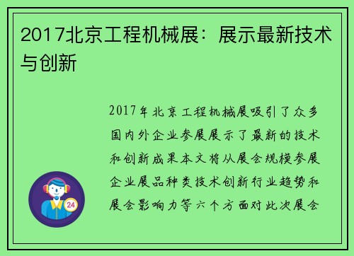 2017北京工程机械展：展示最新技术与创新
