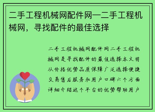 二手工程机械网配件网—二手工程机械网，寻找配件的最佳选择