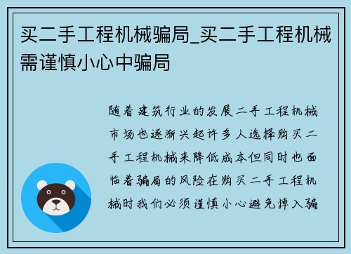 买二手工程机械骗局_买二手工程机械需谨慎小心中骗局