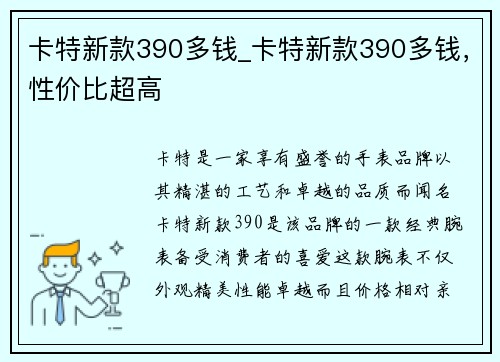 卡特新款390多钱_卡特新款390多钱，性价比超高