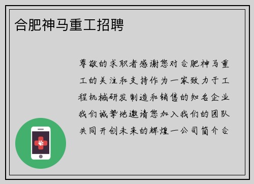 合肥神马重工招聘