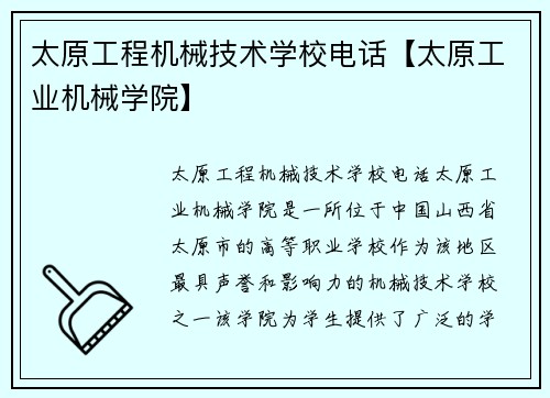 太原工程机械技术学校电话【太原工业机械学院】
