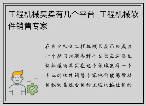 工程机械买卖有几个平台-工程机械软件销售专家