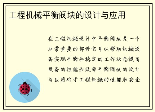 工程机械平衡阀块的设计与应用