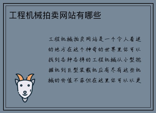 工程机械拍卖网站有哪些