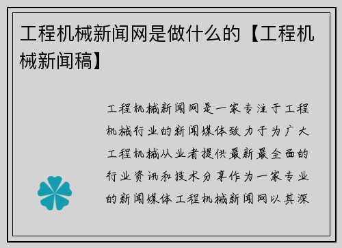 工程机械新闻网是做什么的【工程机械新闻稿】