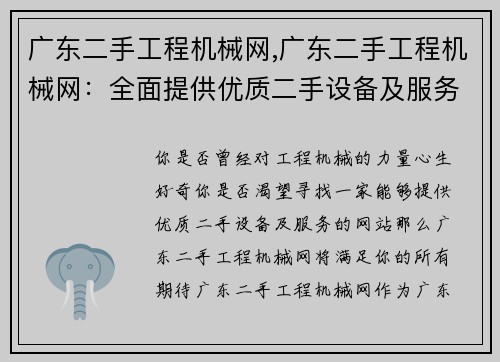 广东二手工程机械网,广东二手工程机械网：全面提供优质二手设备及服务
