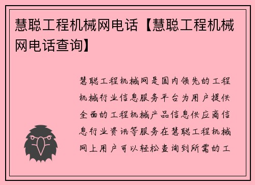 慧聪工程机械网电话【慧聪工程机械网电话查询】