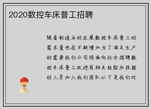 2020数控车床普工招聘