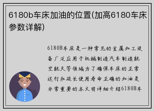 6180b车床加油的位置(加高6180车床参数详解)