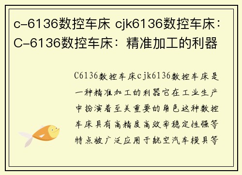 c-6136数控车床 cjk6136数控车床：C-6136数控车床：精准加工的利器