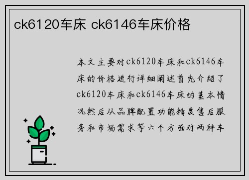 ck6120车床 ck6146车床价格