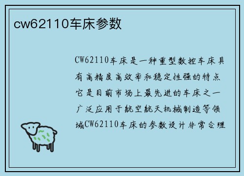 cw62110车床参数