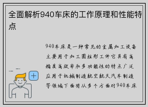 全面解析940车床的工作原理和性能特点