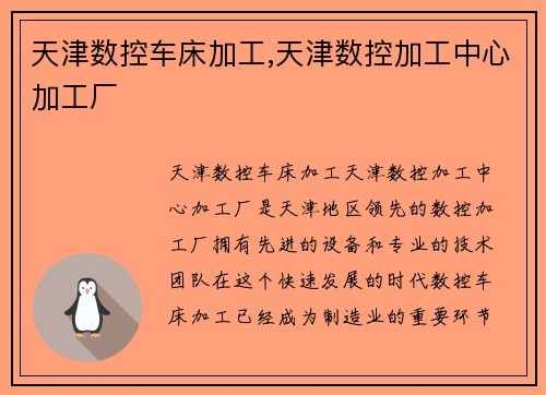 天津数控车床加工,天津数控加工中心加工厂