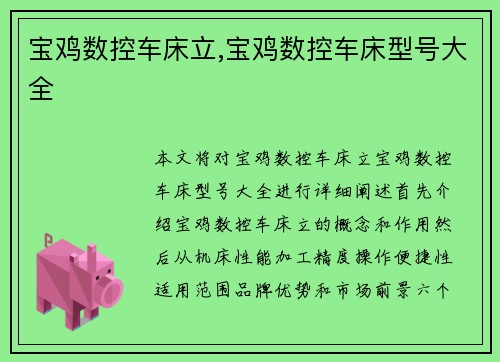 宝鸡数控车床立,宝鸡数控车床型号大全
