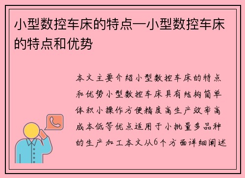 小型数控车床的特点—小型数控车床的特点和优势