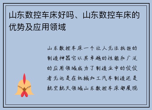 山东数控车床好吗、山东数控车床的优势及应用领域
