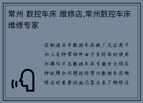 常州 数控车床 维修店,常州数控车床维修专家