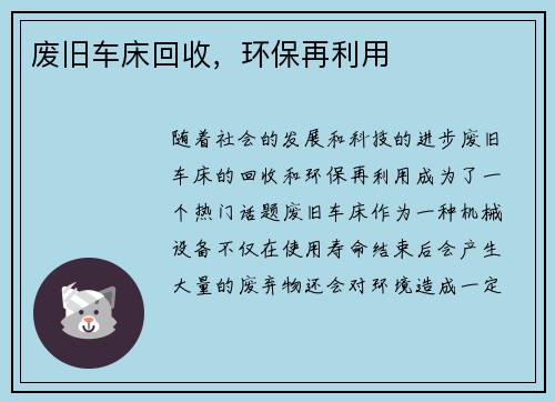废旧车床回收，环保再利用