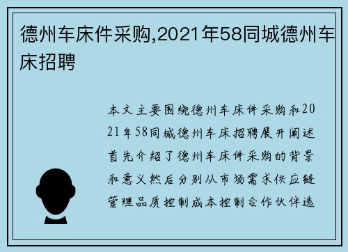 德州车床件采购,2021年58同城德州车床招聘