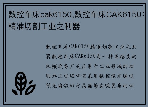 数控车床cak6150,数控车床CAK6150：精准切割工业之利器