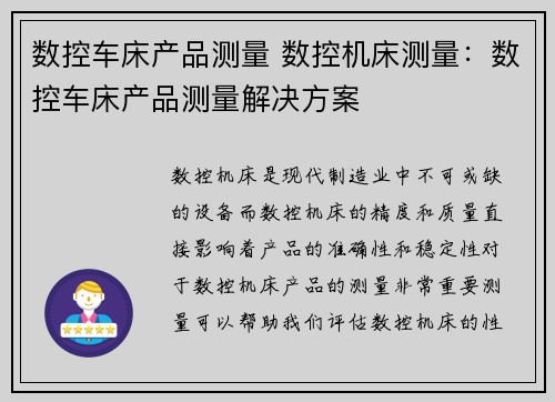 数控车床产品测量 数控机床测量：数控车床产品测量解决方案
