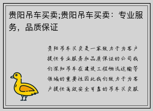 贵阳吊车买卖;贵阳吊车买卖：专业服务，品质保证