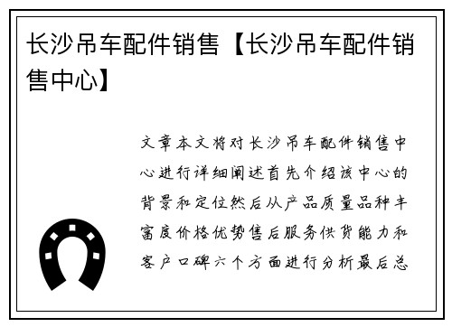 长沙吊车配件销售【长沙吊车配件销售中心】