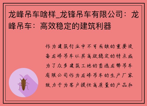 龙峰吊车啥样_龙锋吊车有限公司：龙峰吊车：高效稳定的建筑利器